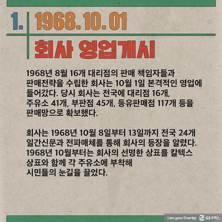 이달의 역사 - 10월 | GSC history 1 2