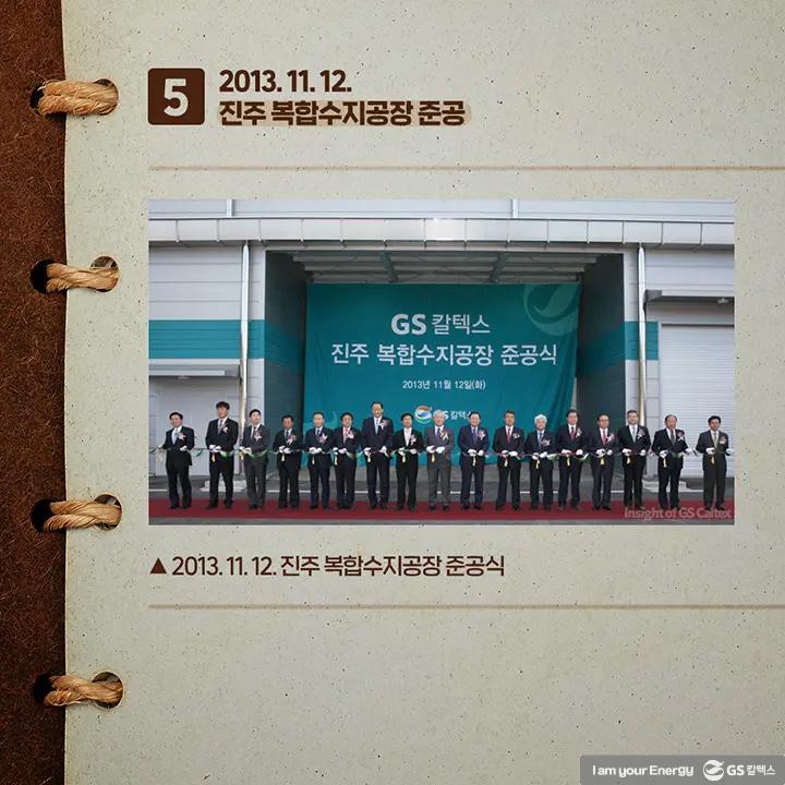 이달의 역사 - 11월 | GSC history 2021 Nov 13