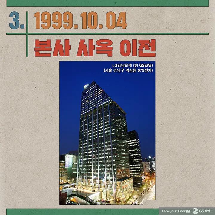 이달의 역사 - 10월 | GSC history 3 0