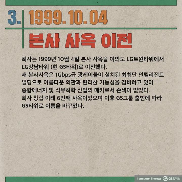 이달의 역사 - 10월 | GSC history 3 1