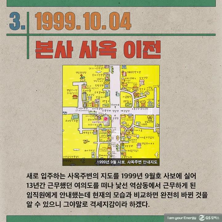 이달의 역사 - 10월 | GSC history 3 2