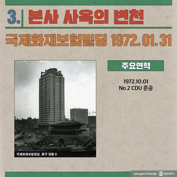 이달의 역사 - 10월 | GSC history 3 6