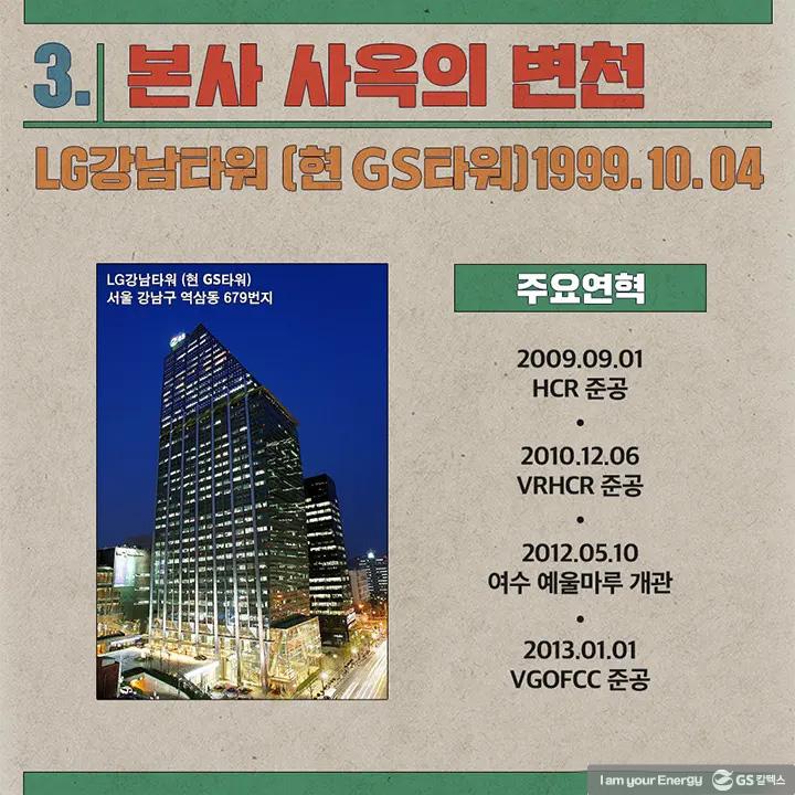 이달의 역사 - 10월 | GSC history 3 9