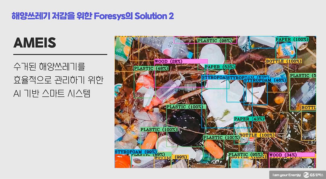 해양에 버려진 플라스틱, 이제는 관리해야 할 때. 포어시스 원종화 대표 | GS칼텍스 플라스틱플레이어 포어시스 5