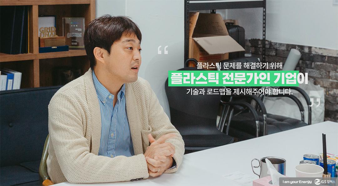 해양에 버려진 플라스틱, 이제는 관리해야 할 때. 포어시스 원종화 대표 | GS칼텍스 플라스틱플레이어 포어시스 9