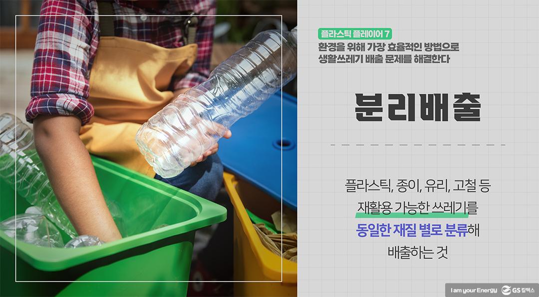 GS칼텍스_플라스틱플레이어_플라스틱단어사전_7-2