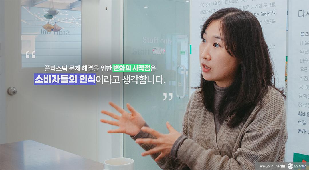 변화의 움직임을 위한 우리 지역 공간의 가치. 청춘발산협동조합 송명은 대표 | GS칼텍스 플라스틱플레이어 플라스틱정류장 3