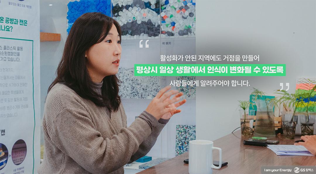 변화의 움직임을 위한 우리 지역 공간의 가치. 청춘발산협동조합 송명은 대표 | GS칼텍스 플라스틱플레이어 플라스틱정류장 8