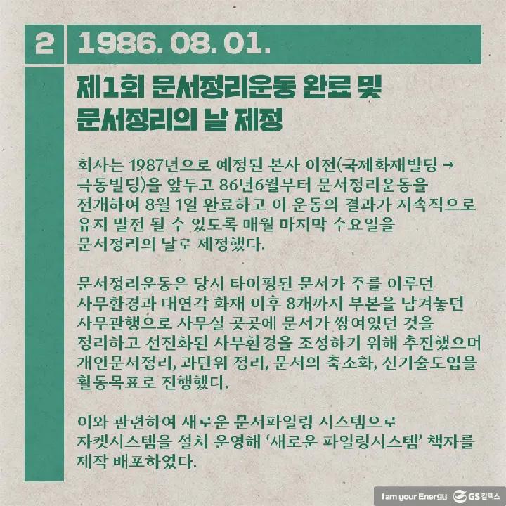 이달의 역사 - 8월 | Magazine history 2108 22