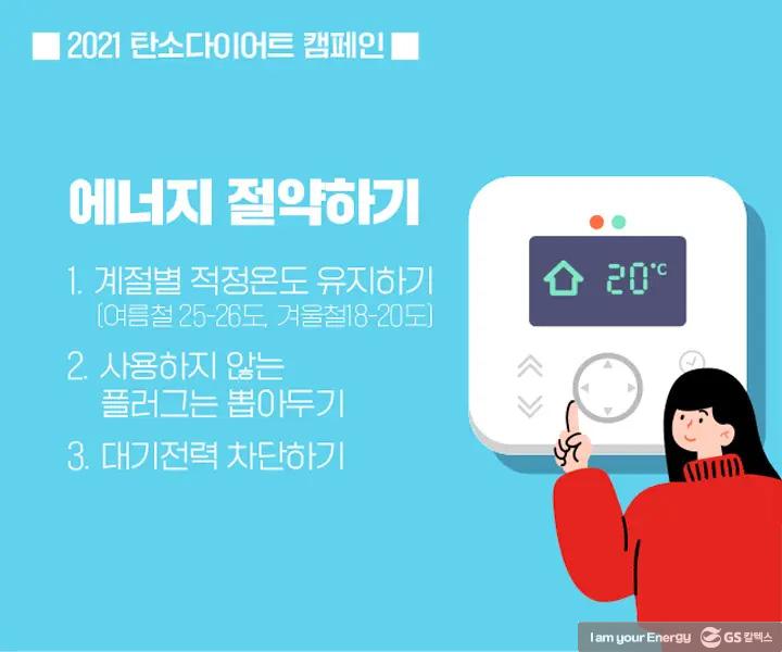 2021 탄소다이어트 캠페인 총정리 | magazine 2021 carbon diet 05