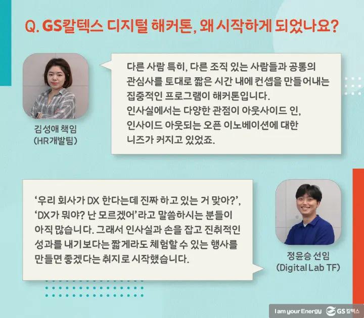 DX에 대한 GS칼텍스 구성원들의 열정 확인! ‘디지털 해커톤’ 현장 | magazine 2021 digital hackaton 02