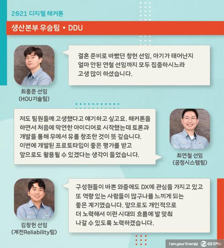 DX에 대한 GS칼텍스 구성원들의 열정 확인! ‘디지털 해커톤’ 현장 | magazine 2021 digital hackaton 08