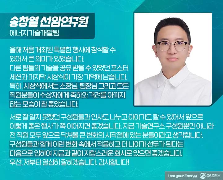 GS칼텍스 기술연구소의 다양한 아이디어가 한 자리에, Tech-Fair 현장 속으로! | magazine 2021 tech fair 26