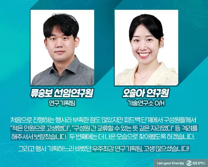 GS칼텍스 기술연구소의 다양한 아이디어가 한 자리에, Tech-Fair 현장 속으로! | magazine 2021 tech fair 27