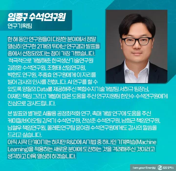 GS칼텍스 기술연구소의 다양한 아이디어가 한 자리에, Tech-Fair 현장 속으로! | magazine 2021 tech fair 28