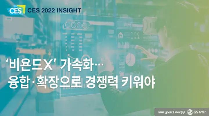 GS칼텍스 2022년 1월 매거진, 일상을 넘어 혁신으로 | magazine ces 2022 thumb