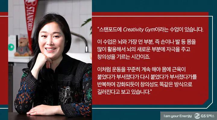 스탠포드대 김소형 교수가 말하는 도전과 변화, Design Innovation! | magazine design innovation 01 1