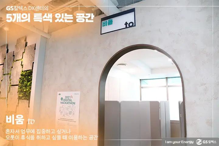 GS칼텍스 DX센터를 통해 본 공간 혁신의 힘, 열린 공간에서 새로운 변화를 찾다 | magazine dxcenter 01