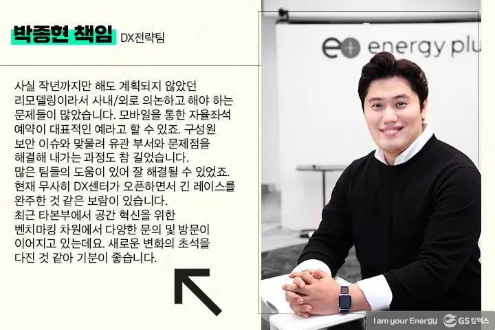 GS칼텍스 DX센터를 통해 본 공간 혁신의 힘, 열린 공간에서 새로운 변화를 찾다 | magazine dxcenter 11