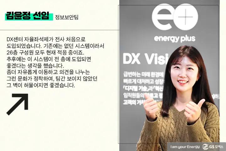 GS칼텍스 DX센터를 통해 본 공간 혁신의 힘, 열린 공간에서 새로운 변화를 찾다 | magazine dxcenter 13