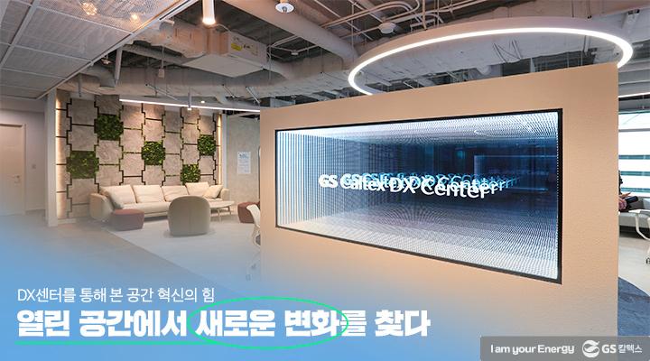 GS칼텍스 2021년 11월 매거진, 미래를 위한 ESG경영 (ESG for sustainability) | magazine dxcenter thumb