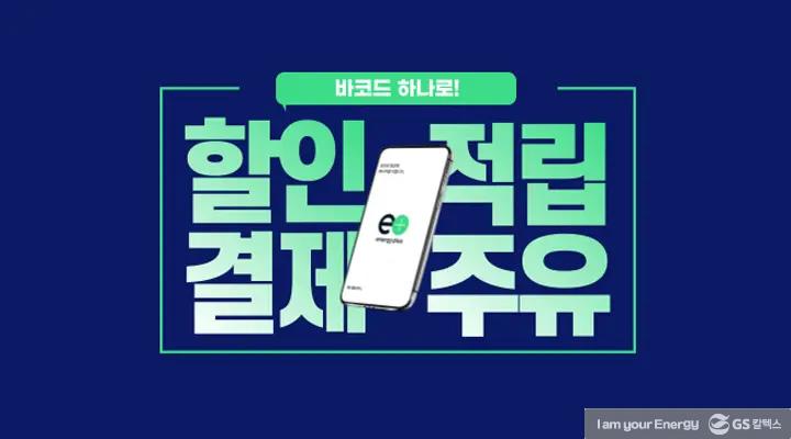 GS칼텍스 2021년 9월 매거진, 디지털로의 전환 (Digital Transfomation) | magazine energyplus mobile app