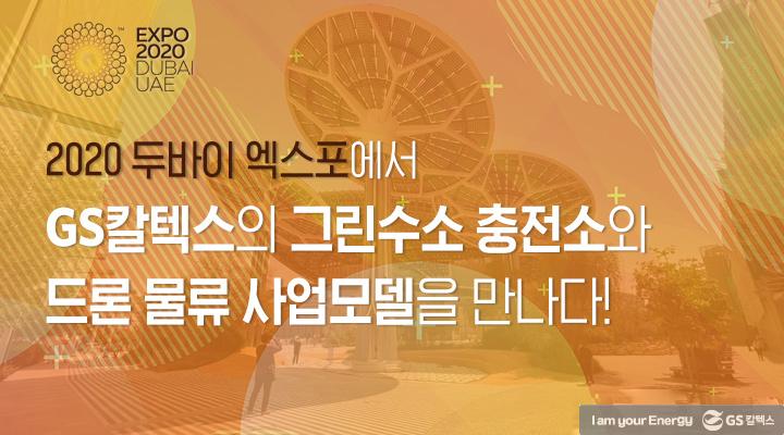 GS칼텍스 2021년 11월 매거진, 미래를 위한 ESG경영 (ESG for sustainability) | magazine expo 2020 dubai thumb 1