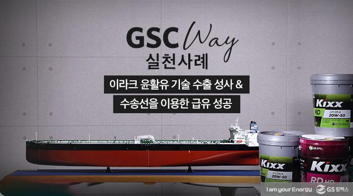 GS칼텍스의 2020년을 회고하다 | magazine gscway case study thumb 1