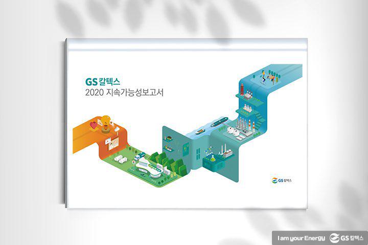 GS칼텍스 2021년 8월 뉴스브리핑 | magazine news 2108 04