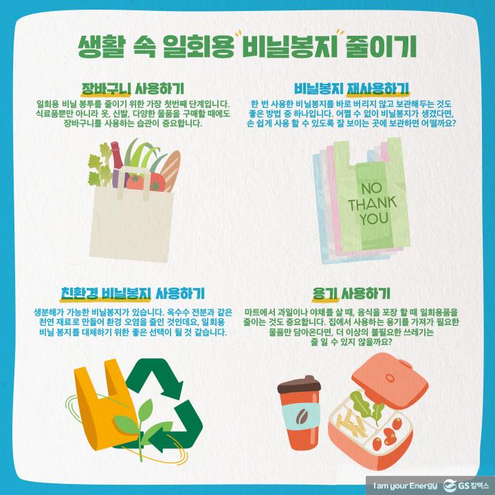 일회용 플라스틱 없애는 우리 모두 ‘용기내’는 날 | magazine plastic bag free day 02