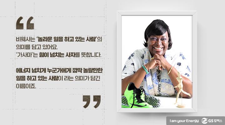 GS칼텍스가 후원하는 육상 기대주, 비웨사! 그의 든든한 조력자인 어머니의 TALK! | magazine reliable mother of runner 02