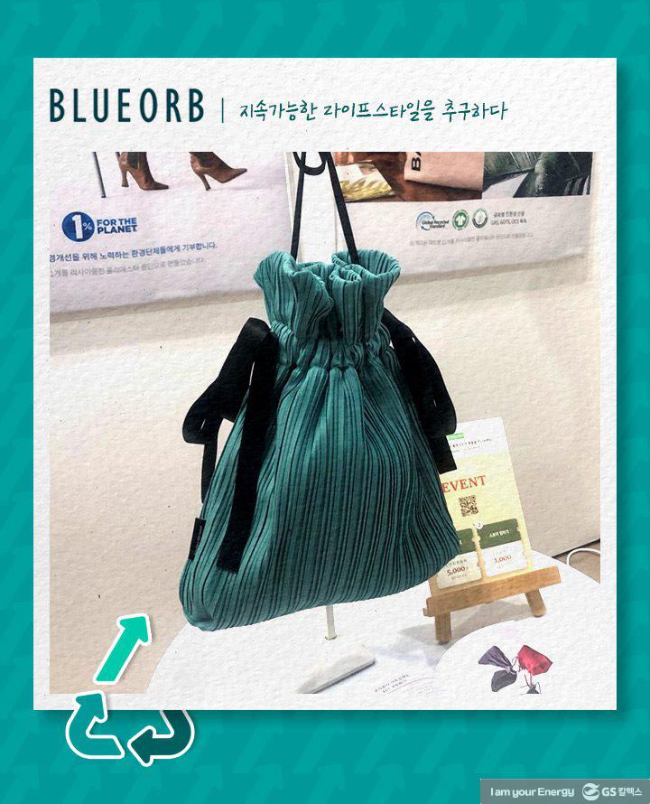 재활용에 디자인을 더하다. 내일을 위한 업사이클링 브랜드 | magazine upcycling brand blueorb