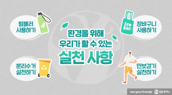 GS칼텍스 2021년 6월 매거진, 즐기며 성과를 내는 몰입의 순간 | magazine CarbonDiet thumb