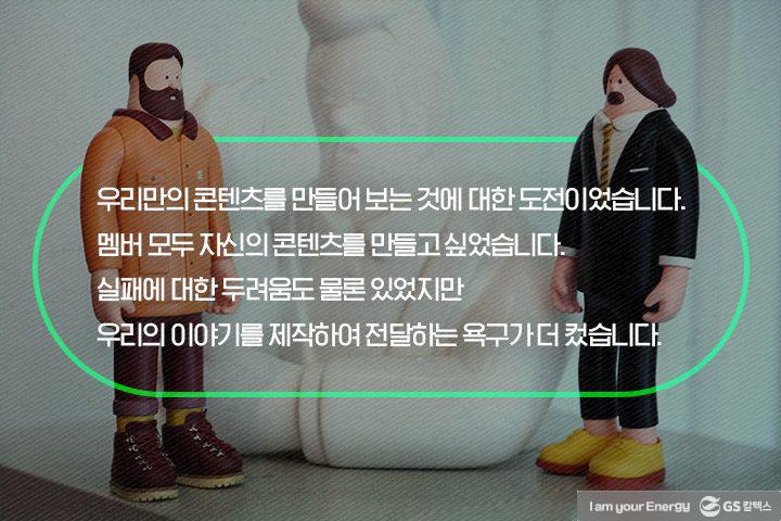 에너지플러스와 슈퍼픽션, 매력적인 콜라보를 완성한 세 작가의 이야기 | magazine superfiction 03