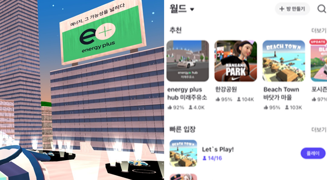 즐길 거리 가득한 제페토 ‘energy plus hub’ 월드로 초대합니다! | 20220627 01 06