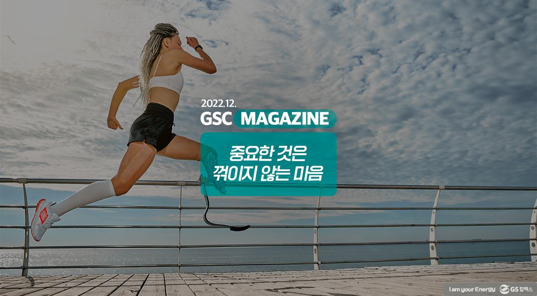 GS칼텍스 2022년 12월 매거진