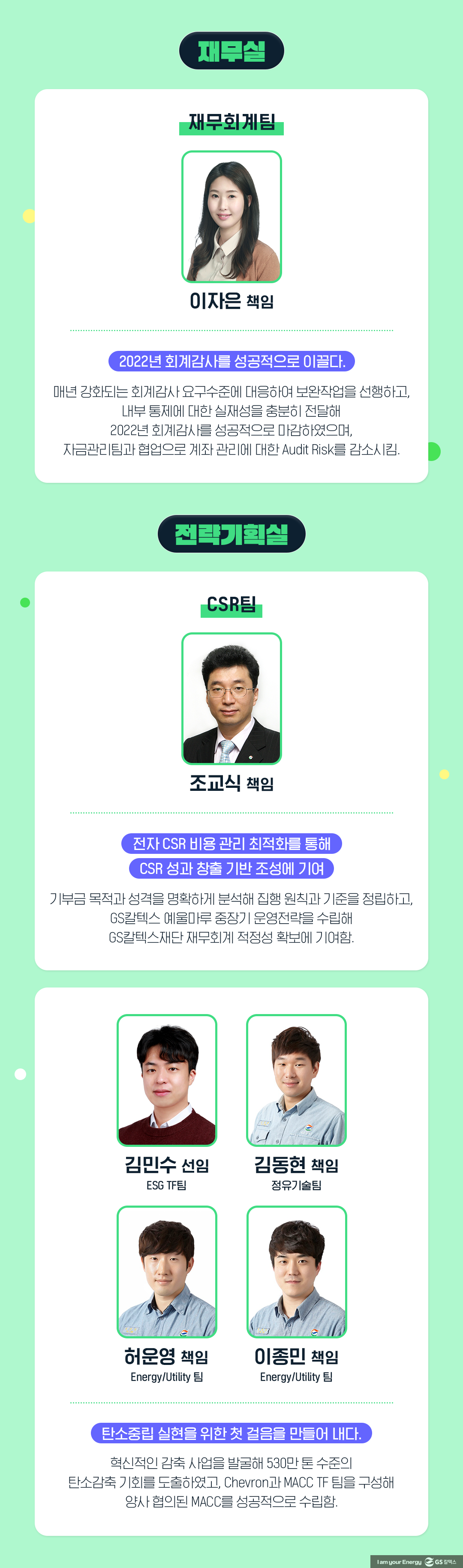 GS칼텍스를 빛낸 81인, ‘2023년 GSC Way 실천우수자’를 만나다! | 2023 gsc way 12