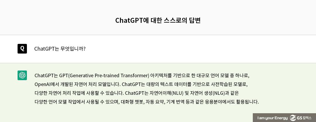 ChatGPT 어떻게 쓸까? 어떻게 될까? | 20230523 01 08