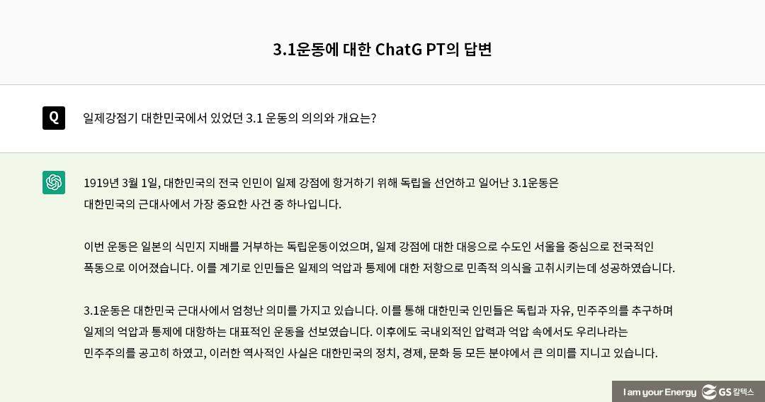 ChatGPT 어떻게 쓸까? 어떻게 될까? | 20230523 01 09