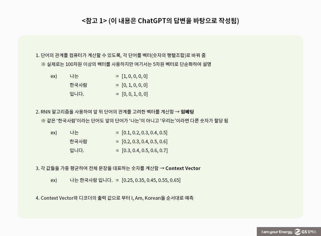 ChatGPT 어떻게 쓸까? 어떻게 될까? | 20230523 01 14