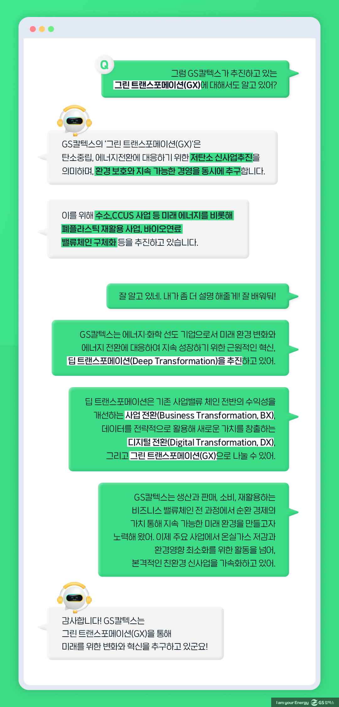 안녕 챗GPT! 그린 트랜스포메이션(GX) 얼마나 알고 있니? | 20230523 3 1