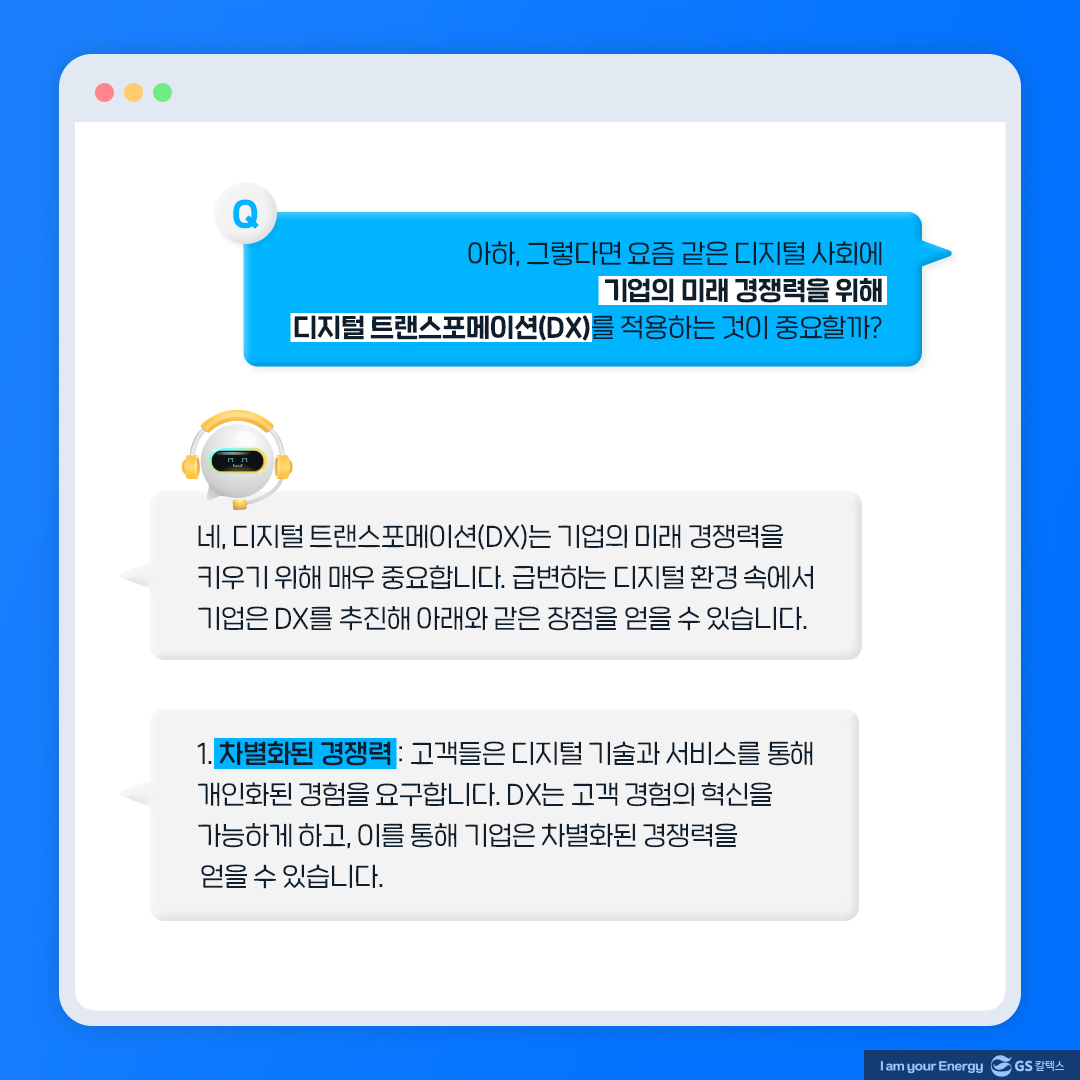 안녕, 챗GPT! 오늘은 디지털 트랜스포메이션(DX)에 대해 알려줘!
