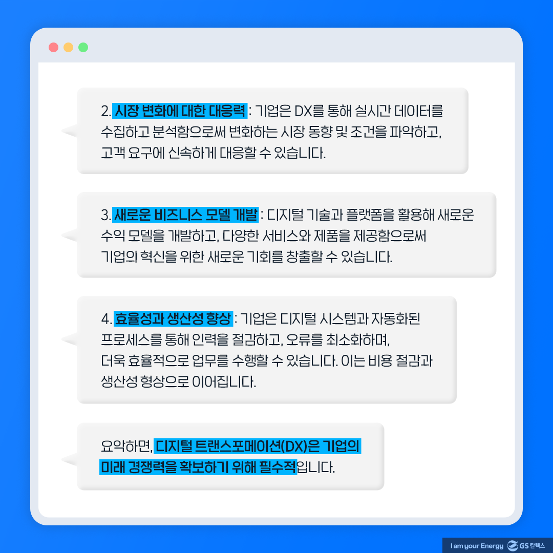 안녕, 챗GPT! 오늘은 디지털 트랜스포메이션(DX)에 대해 알려줘!