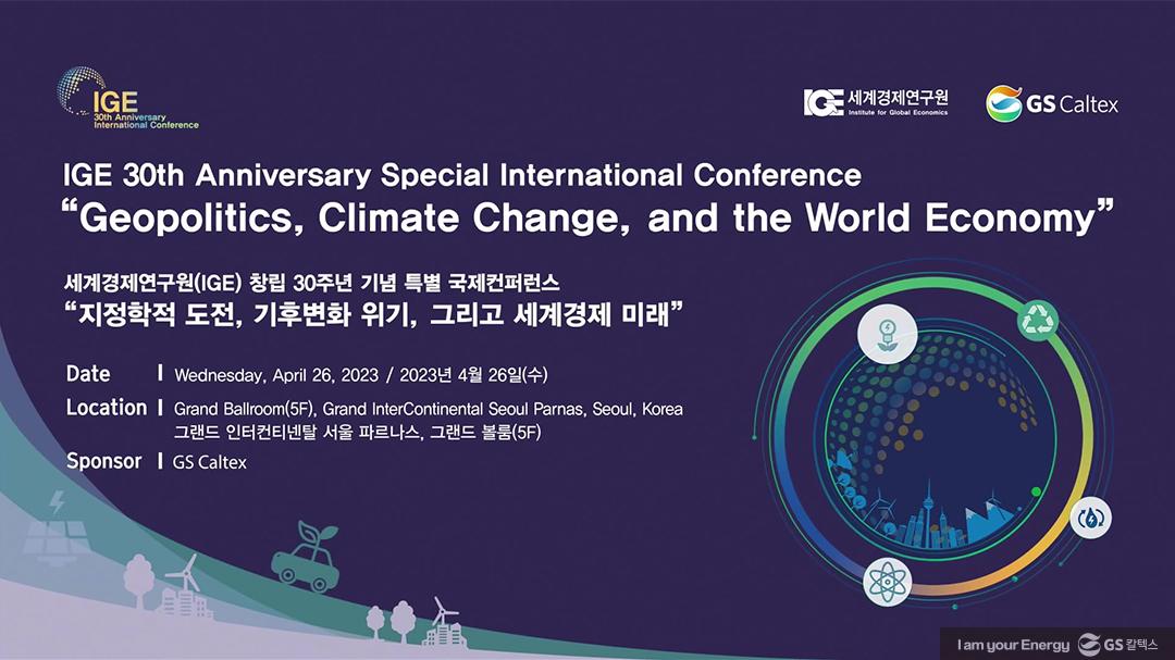 GS칼텍스 2023년 5월 매거진, 오늘보다 더 나은 내 ‘일’ | ige 30th conference 2023 13