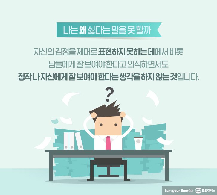 어쩔 수 없이 ‘싫은 소리’ 잘하는 법