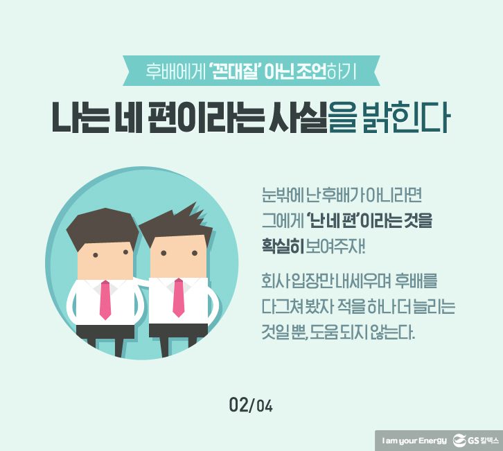 어쩔 수 없이 ‘싫은 소리’ 잘하는 법