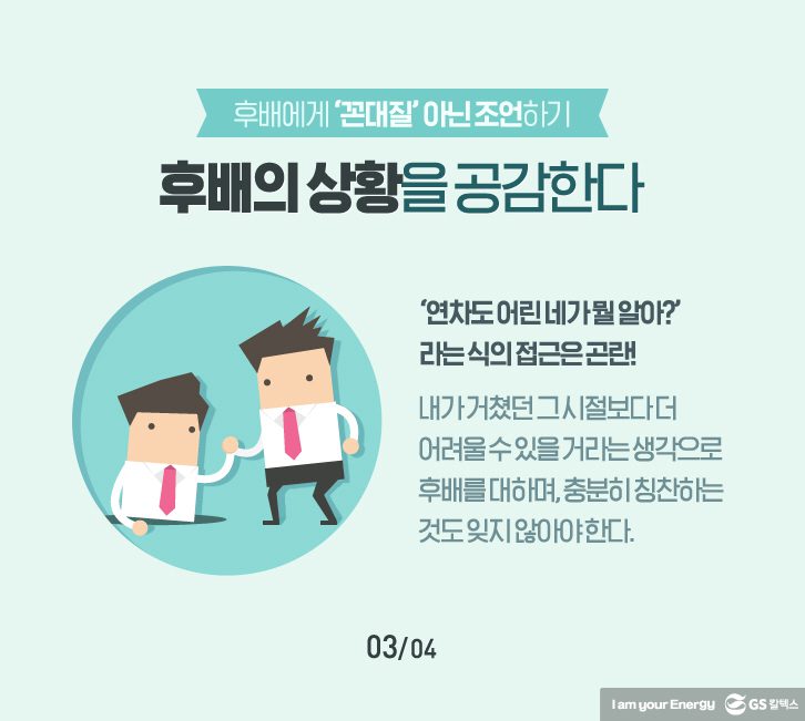 어쩔 수 없이 ‘싫은 소리’ 잘하는 법