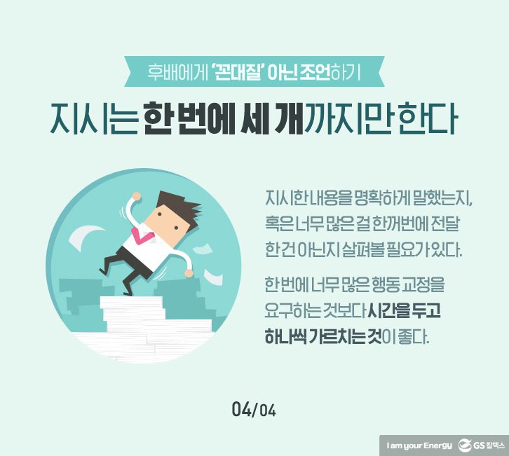 어쩔 수 없이 ‘싫은 소리’ 잘하는 법