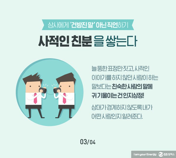 어쩔 수 없이 ‘싫은 소리’ 잘하는 법