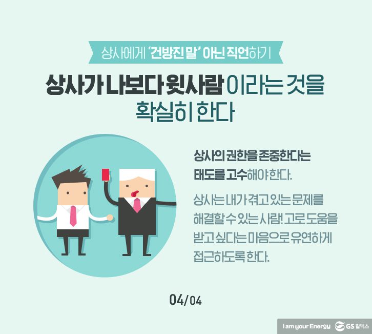 어쩔 수 없이 ‘싫은 소리’ 잘하는 법